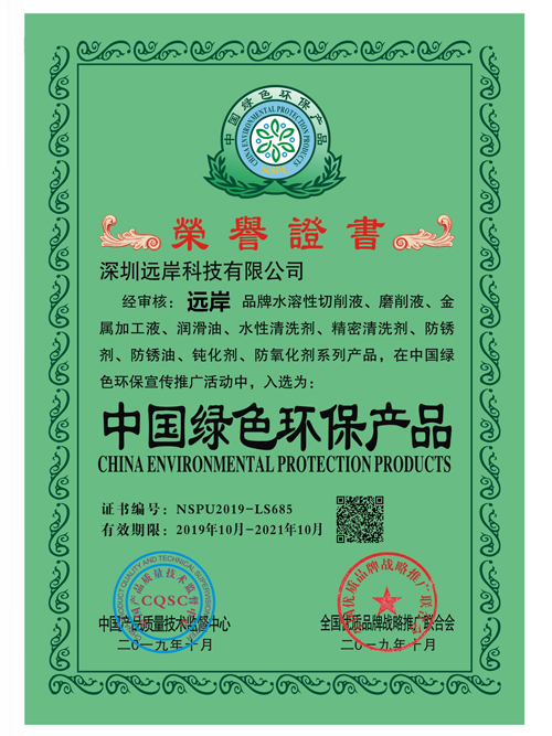 遠(yuǎn)岸材料-清洗劑報(bào)告