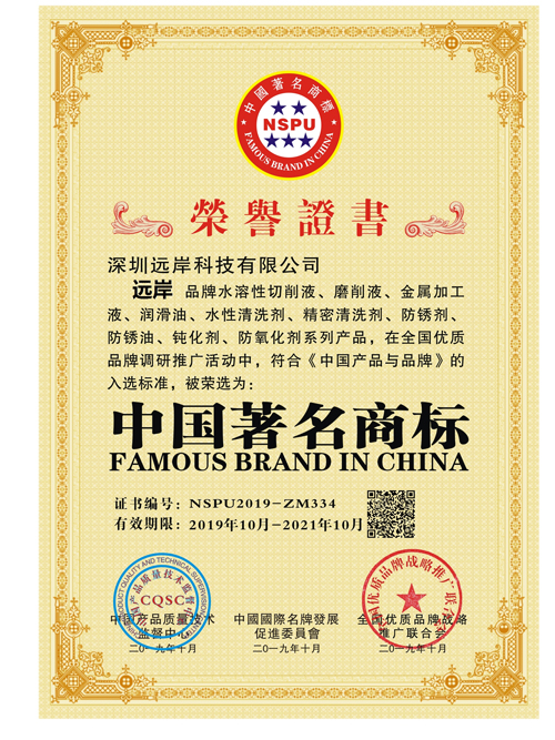 遠(yuǎn)岸材料-商標(biāo)注冊(cè)證