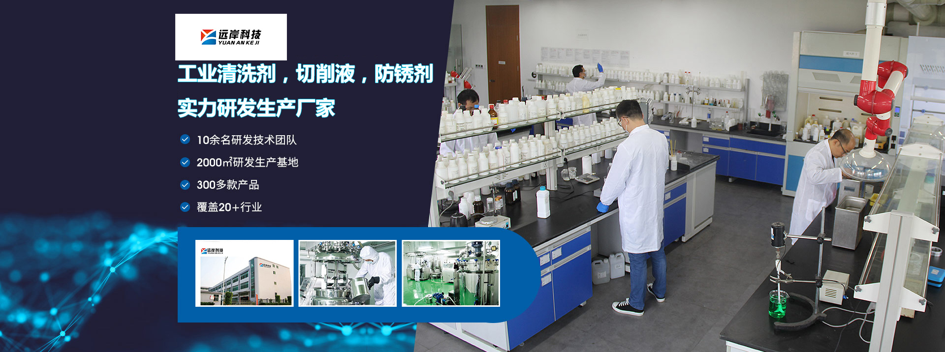 遠(yuǎn)岸材料-實(shí)力環(huán)保工業(yè)清洗劑研發(fā)生產(chǎn)廠(chǎng)家