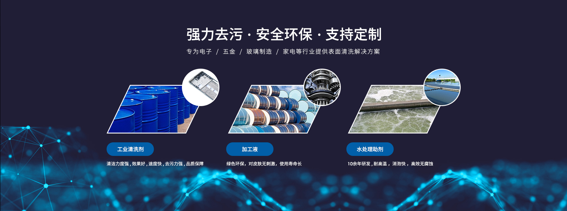 遠(yuǎn)岸材料-強(qiáng)力去污，安全環(huán)保，支持定制