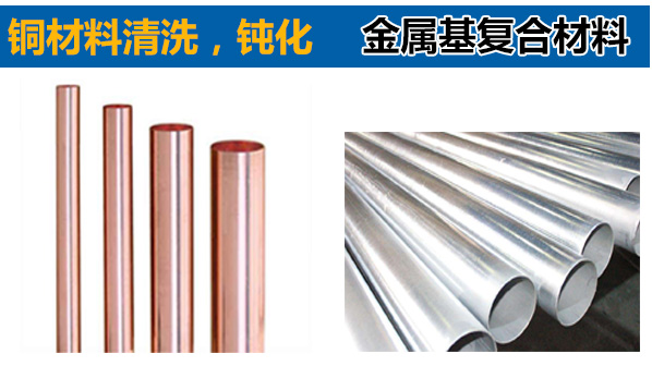 家電制造表面處理解決方案